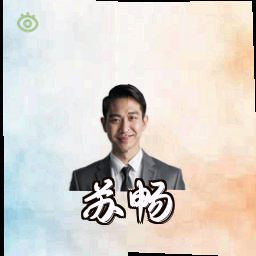苏畅